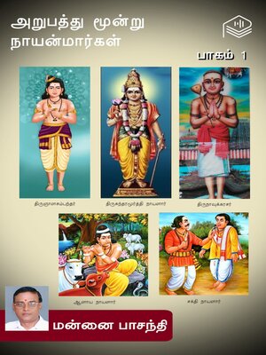 cover image of Arupathu Moondru Nayanmargal, Part 1
